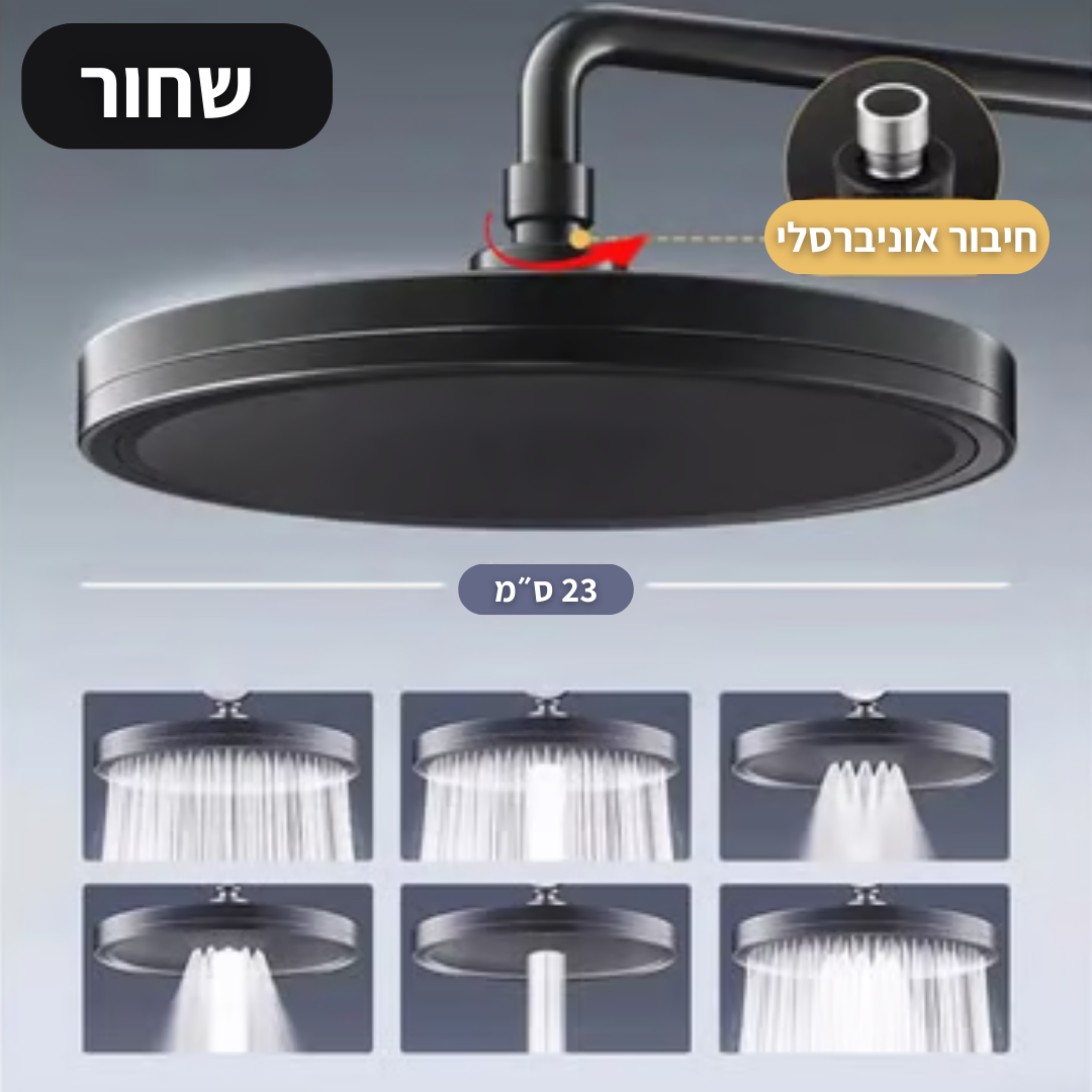 ראש מקלחת גשם עגול 6 מצבים