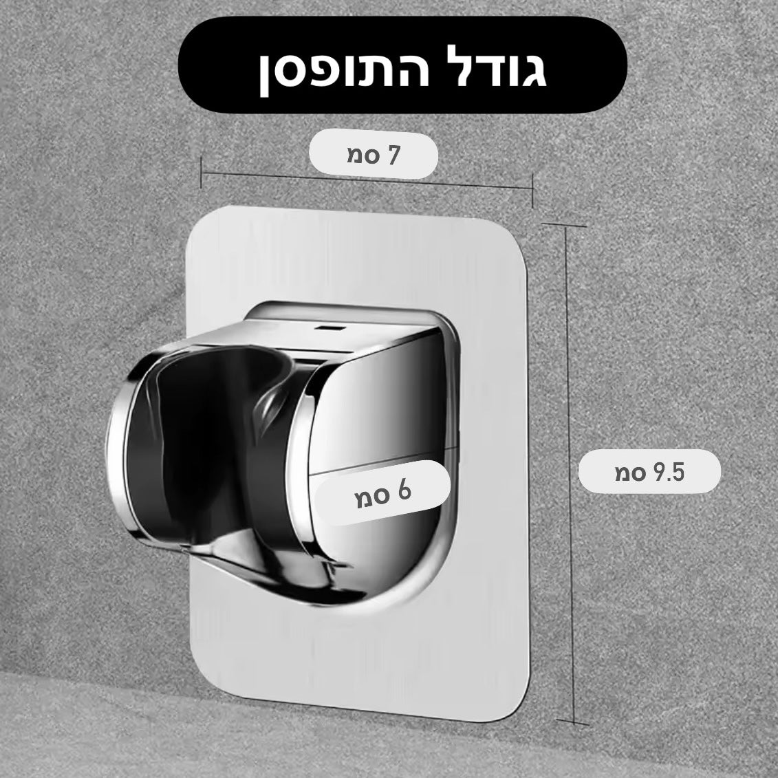 מחזיק ראש מקלחת ללא קידוח