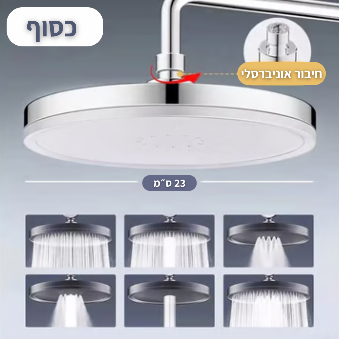 ראש מקלחת גשם עגול 6 מצבים