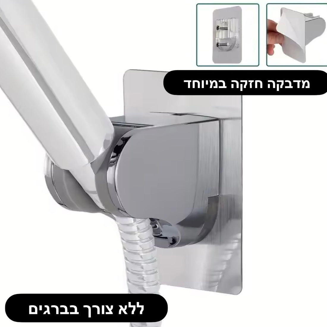מחזיק ראש מקלחת ללא קידוח