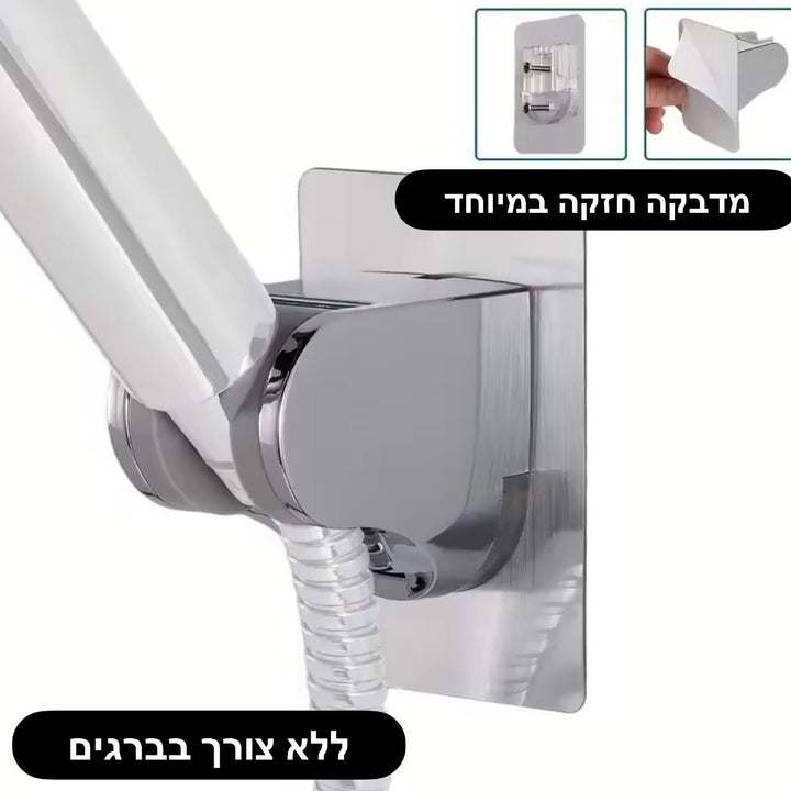 מחזיק ראש מקלחת ללא קידוח