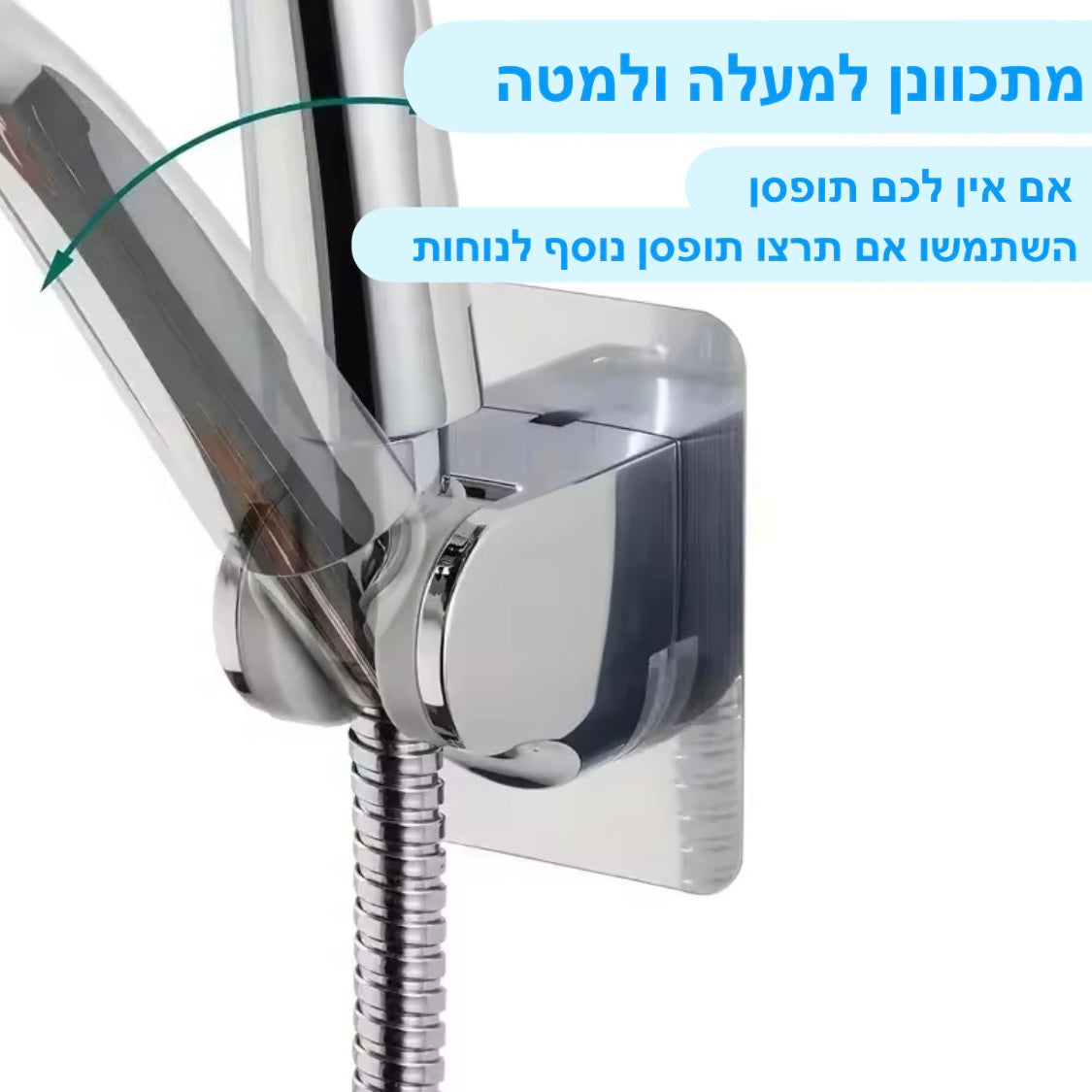 מחזיק ראש מקלחת ללא קידוח